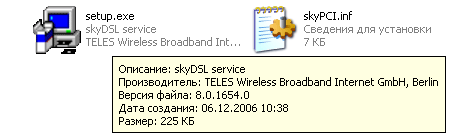 Установка SkyDSL версии 8.0