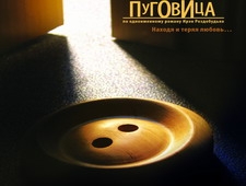 Премьера фильма «Пуговица» состоится на «1+1» 8 июня