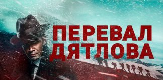 Новый сериал на тнт Перевал Дятлова