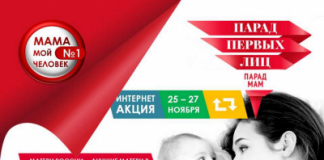 Всероссийская интернет–акция ко Дню матери СТЕНАПРИЗНАНИЙ.РФ
