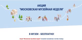 Музейная неделя в Москве с 14 по 20 августа